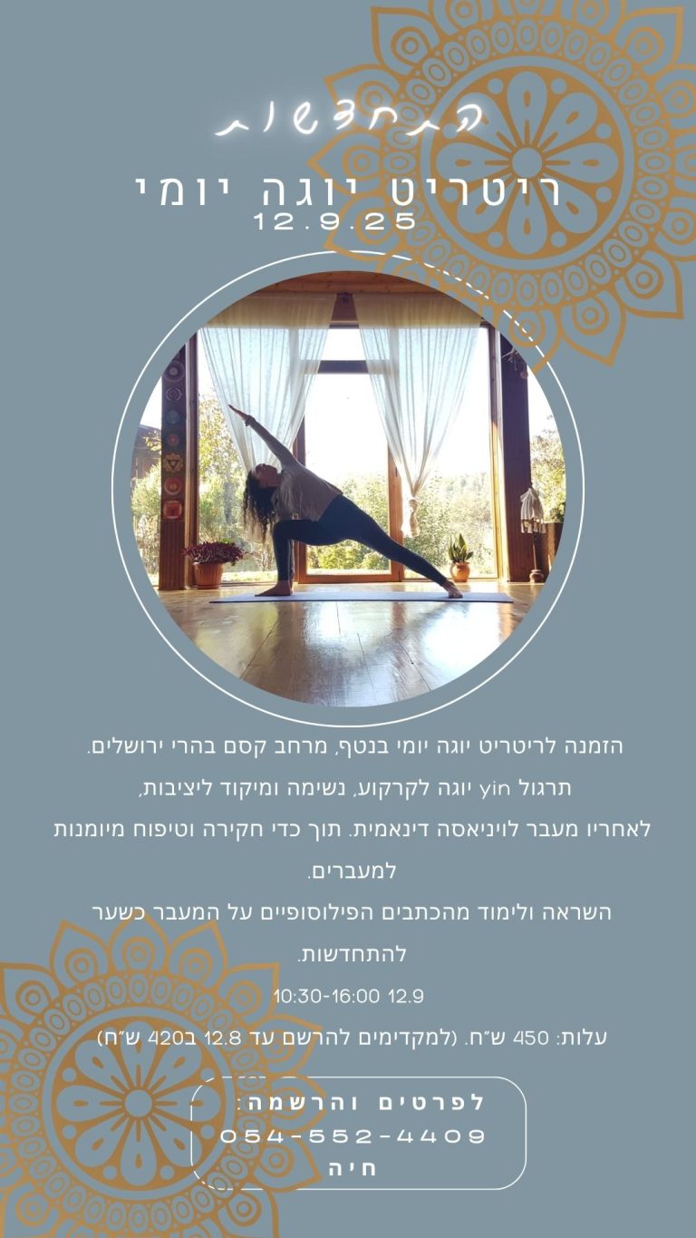 ריטריט יוגה